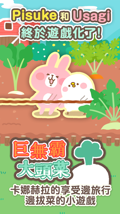 巨無霸大頭菜～卡娜赫拉的享受邊旅行邊拔菜的小遊戲～ 遊戲截圖