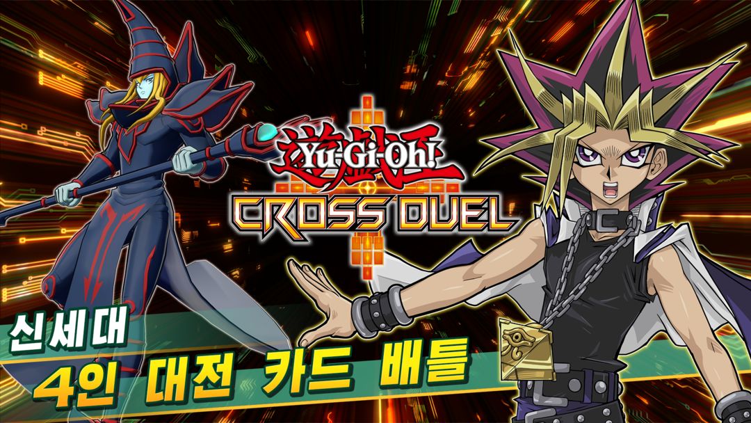 Yu-Gi-Oh! CROSS DUEL 게임 스크린 샷