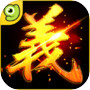 義三國