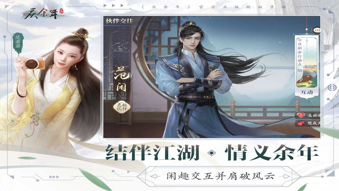 Screenshot of 庆余年