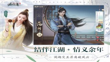 庆余年 Game Screenshot