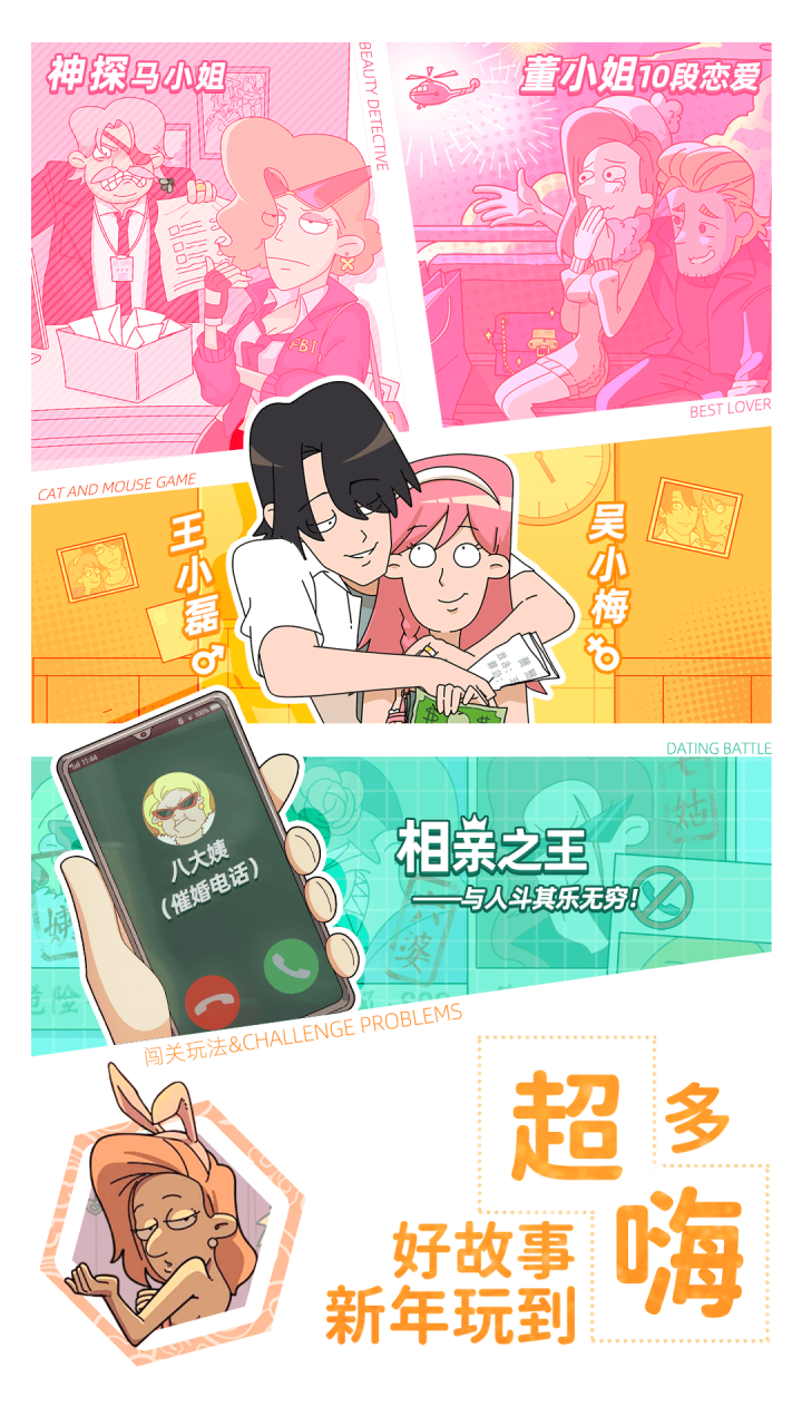 吴小梅和王小磊 Game Screenshot
