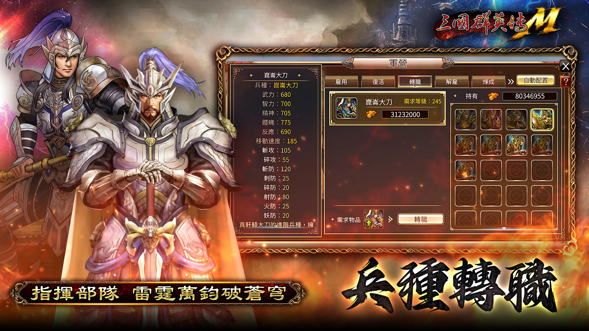 三國群英傳M Game Screenshot