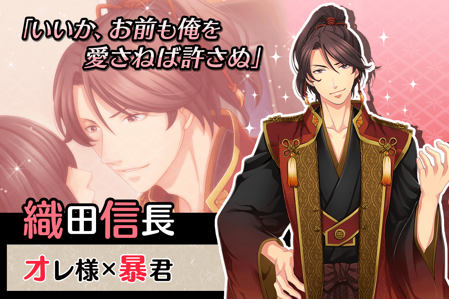 【無料恋愛ゲーム】ただいま、戦国武将さま！ Game Screenshot