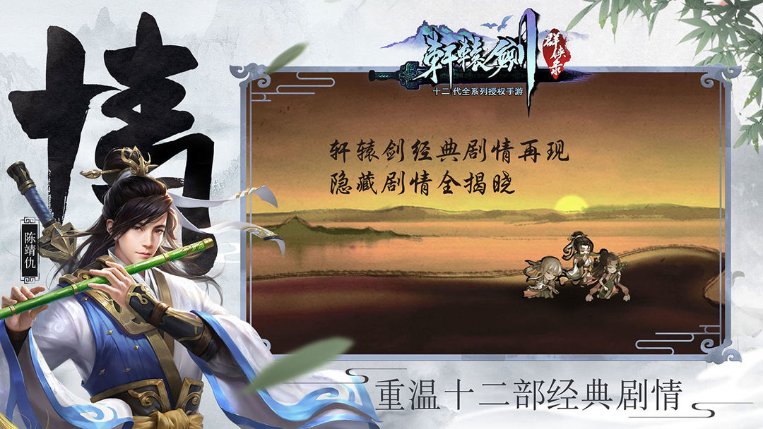 轩辕剑群侠录 screenshot game