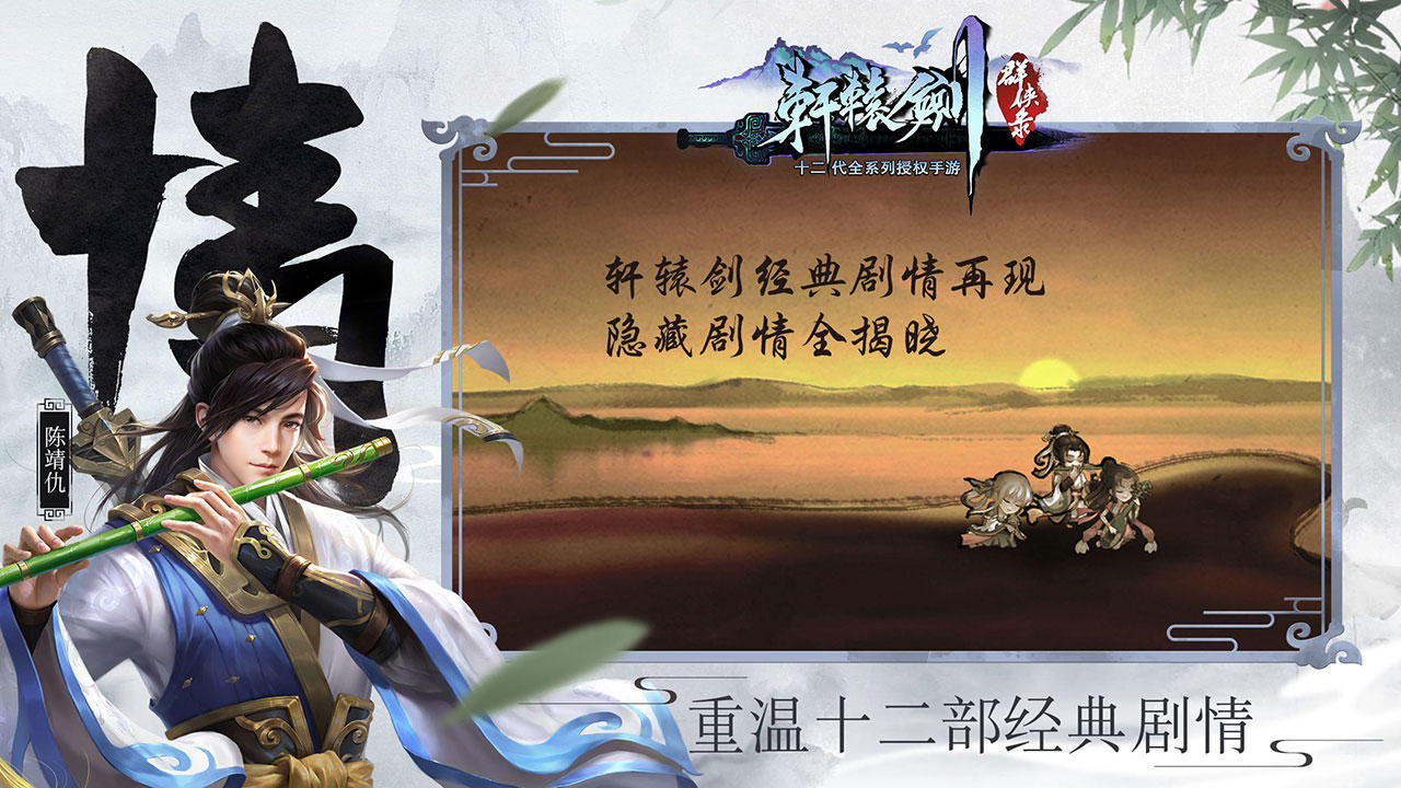 轩辕剑群侠录 Game Screenshot
