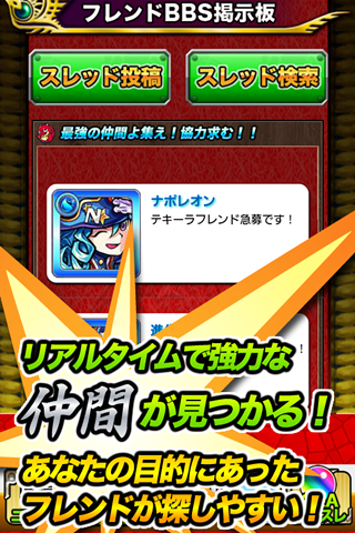 モンストマルチ掲示板【神速】for モンスト 게임 스크린샷
