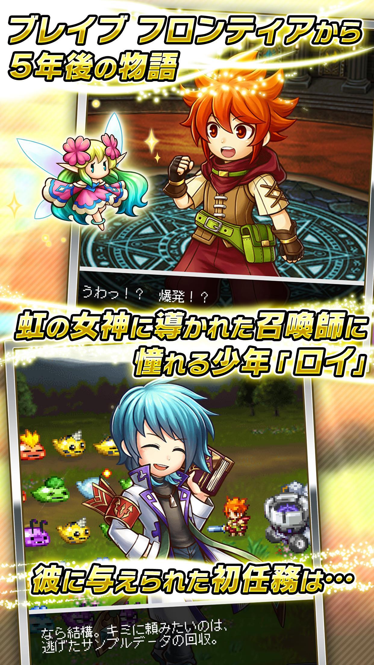 ブレイブ フロンティア メモリーズ ～新米召喚師と心の精霊～ ภาพหน้าจอเกม