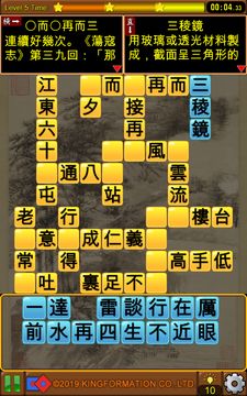國語辭典-填填看 Game Screenshot
