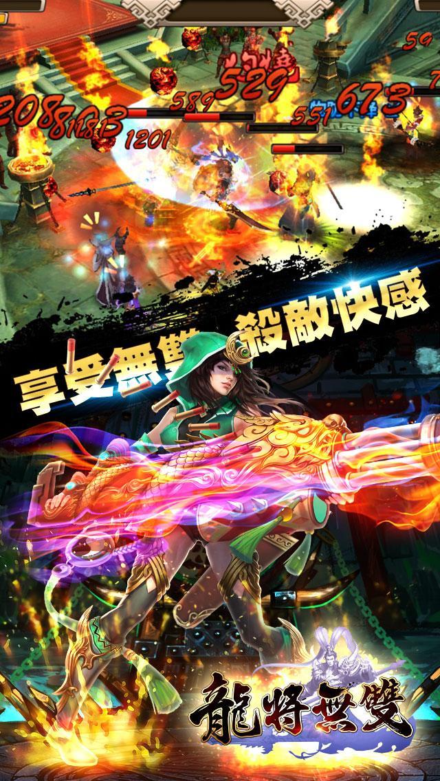 《龍將無雙》- 三國猛將傳 ภาพหน้าจอเกม