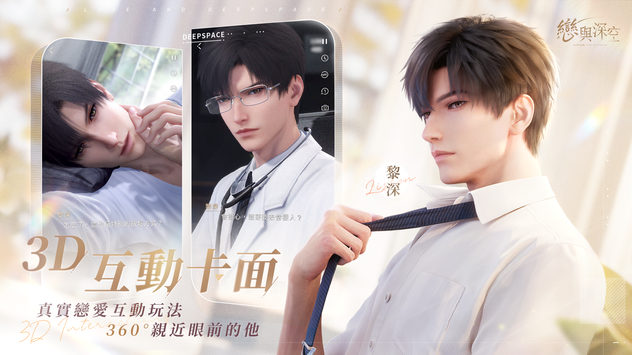 Screenshot 2 of Love and deep space