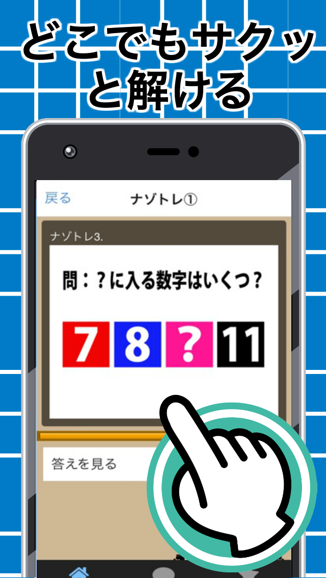 東大ナゾトレ 頭脳ゲーム 無料 脳トレ 頭がよくなる 認知症予防アプリ 図形パズル 遊戲下載 Taptap