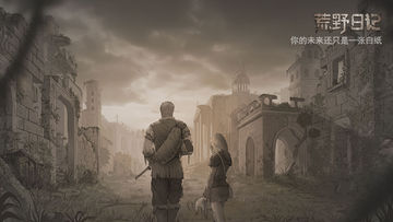 Captura de Tela do Jogo 荒野日记(测试服)