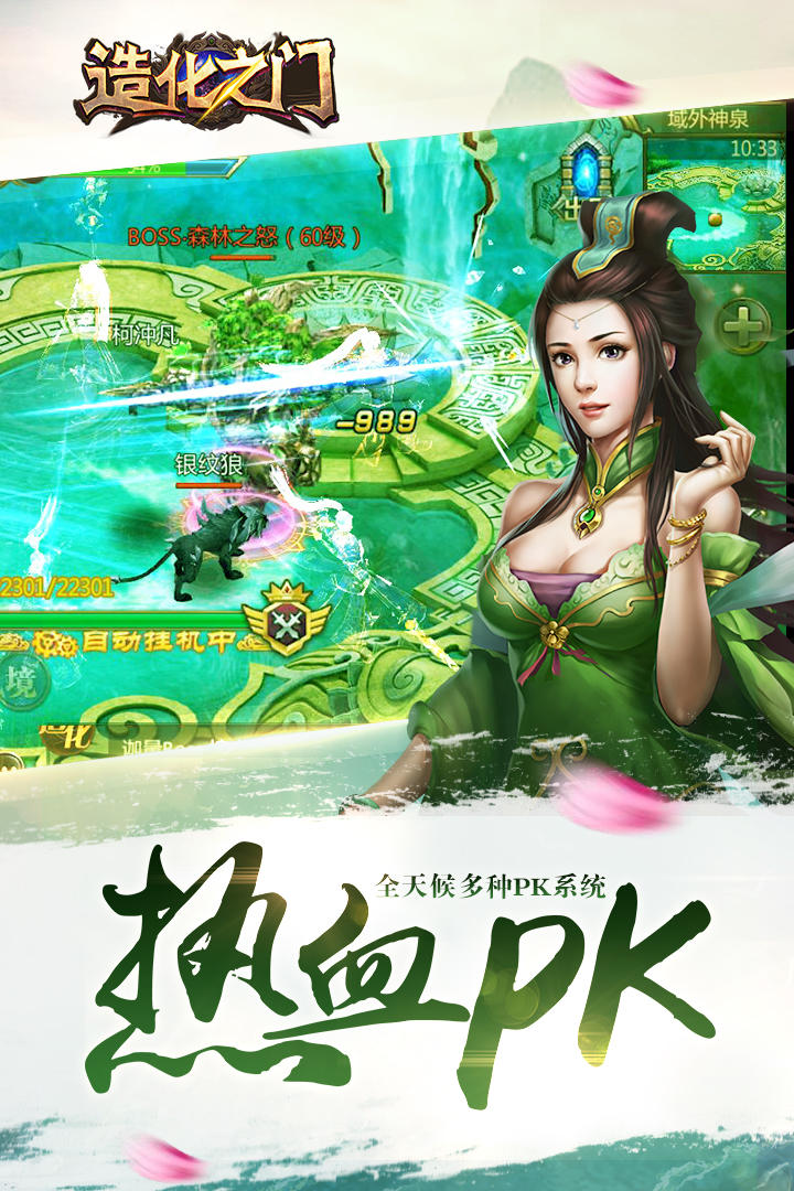 Скриншот игры 造化之门