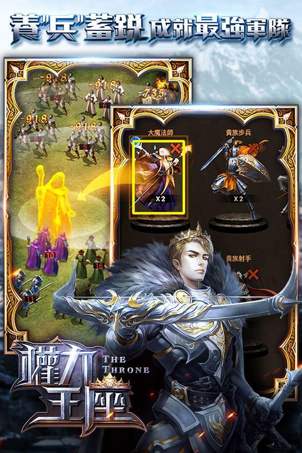 權力王座 Game Screenshot