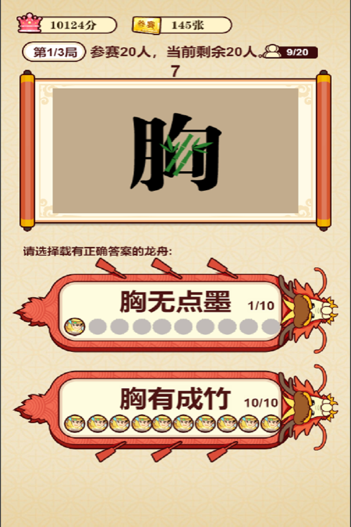 成语夺宝赛 Game Screenshot