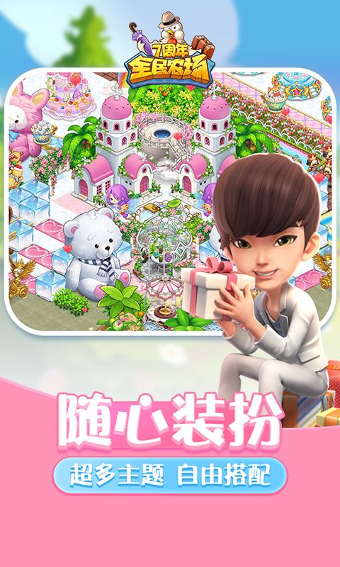 全民农场 screenshot game