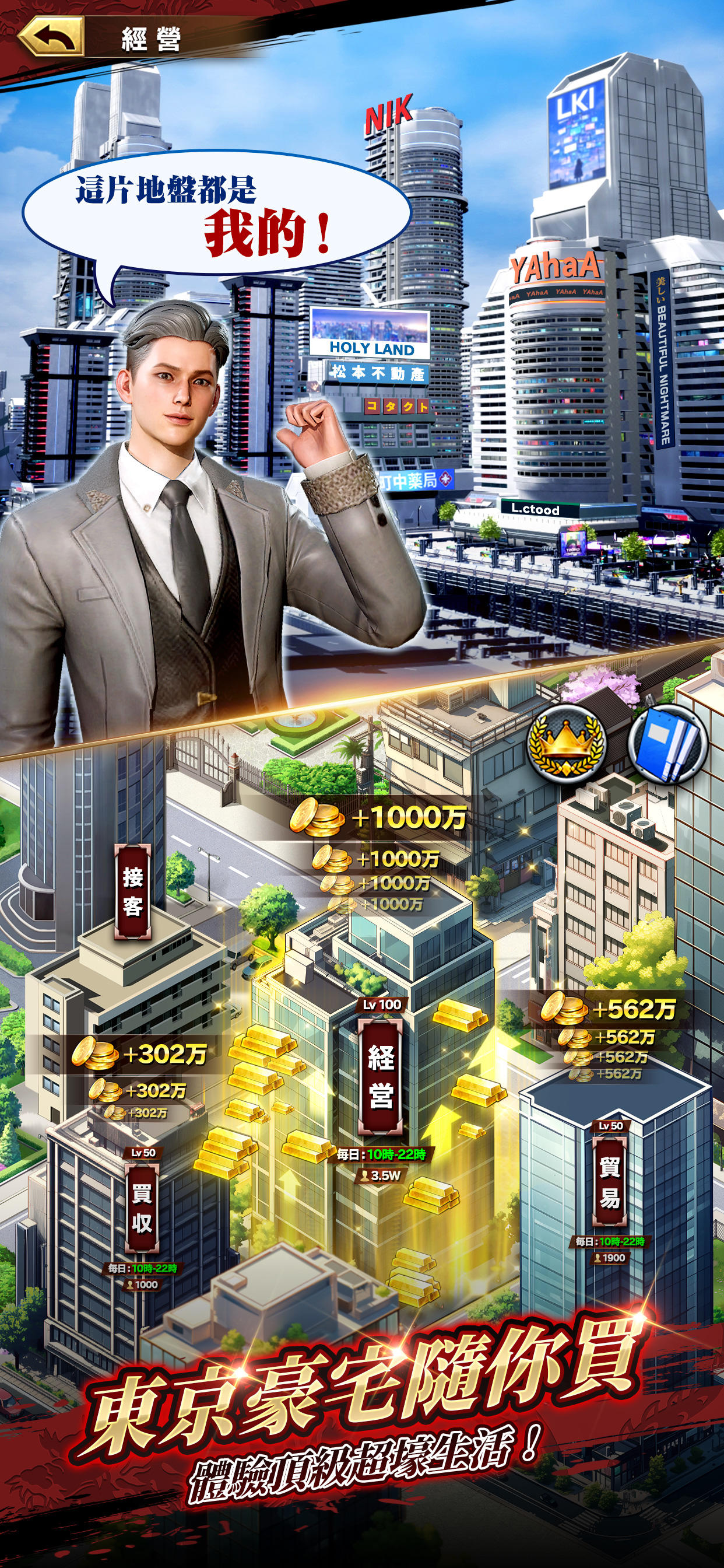 我在東京做老大 게임 스크린샷