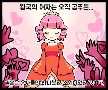 용사 : 내소원은결혼 Game Screenshot