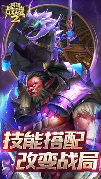 英雄战魂II ภาพหน้าจอเกม