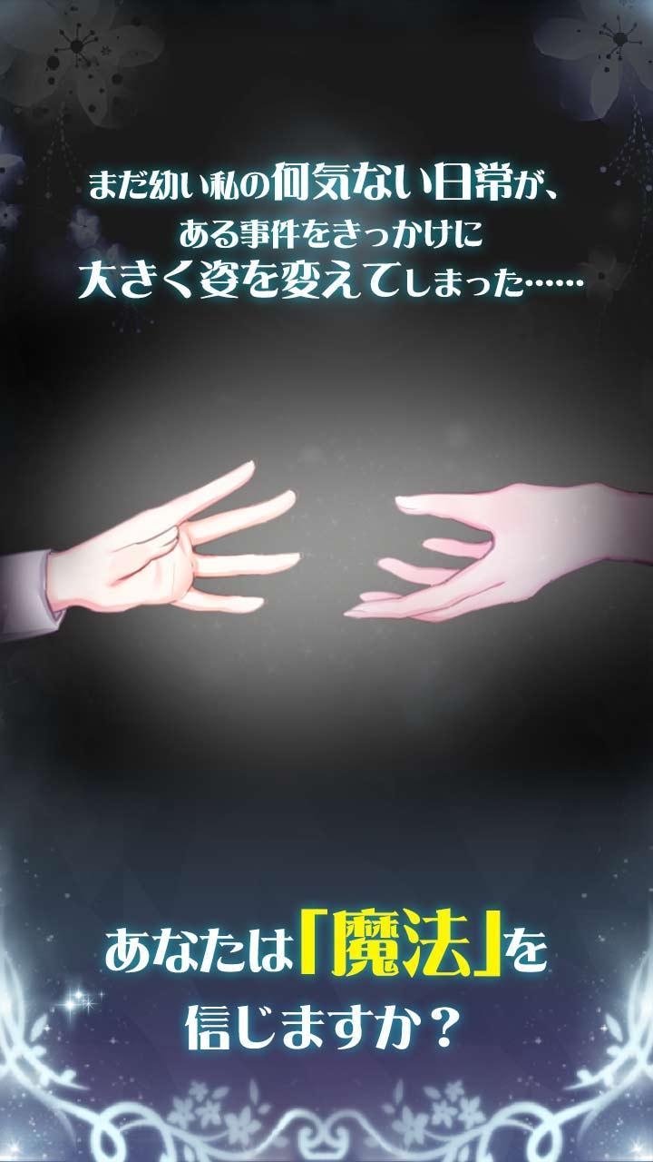 初恋は魔法使いのお兄ちゃん 게임 스크린샷