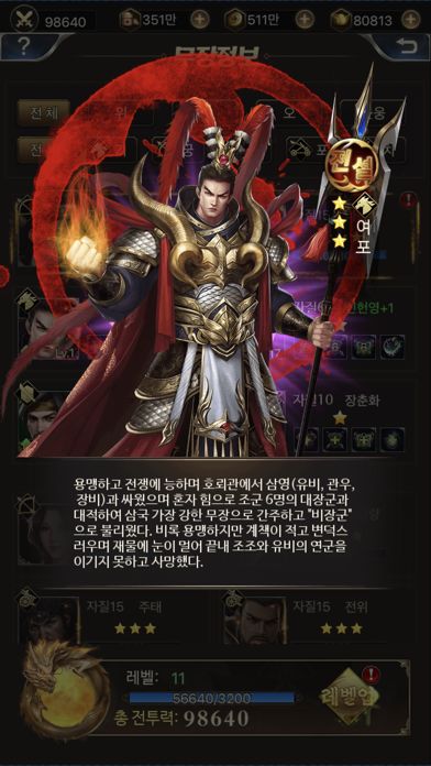 Screenshot of 삼국지: 대세영웅