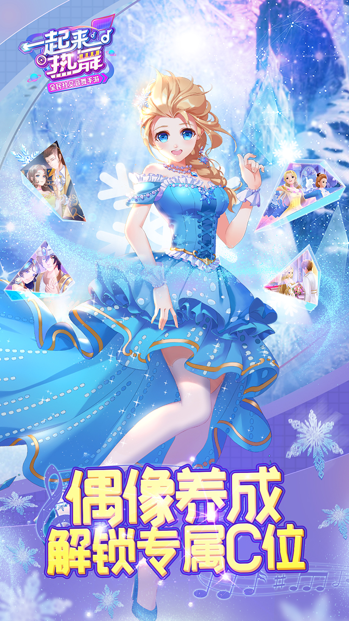 一起来热舞（测试服） Game Screenshot