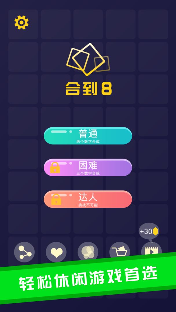 Screenshot of 数字合并