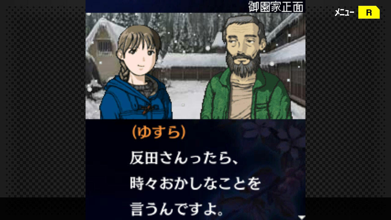 G-MODEアーカイブス+ 探偵・癸生川凌介事件譚 Vol.11「あねの壁」 게임 스크린샷