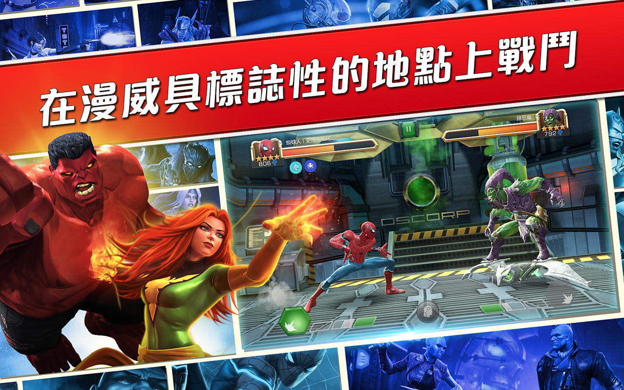 MARVEL: 超級爭霸戰 遊戲截圖