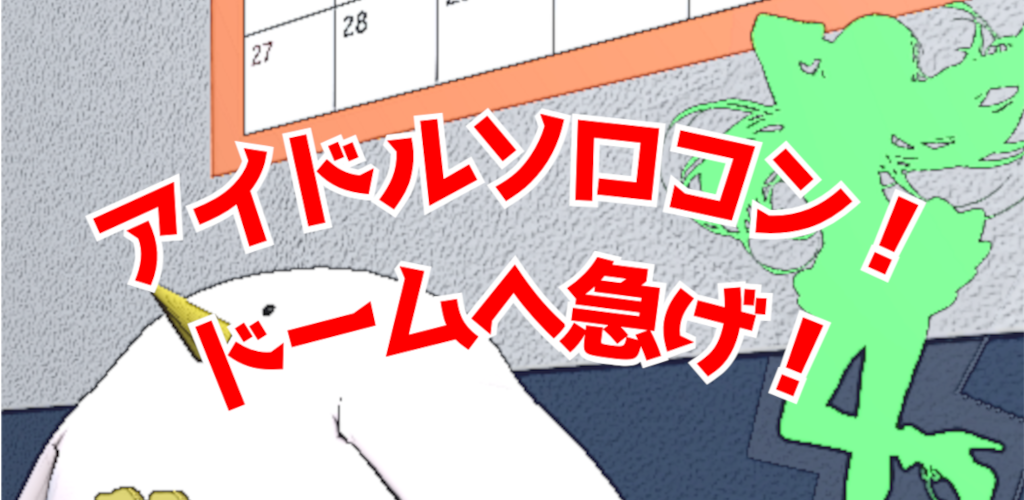 Banner of Escape Game -Idol Concert- 