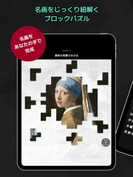 Piece of Art|名画パズル×アート解説 Game Screenshot