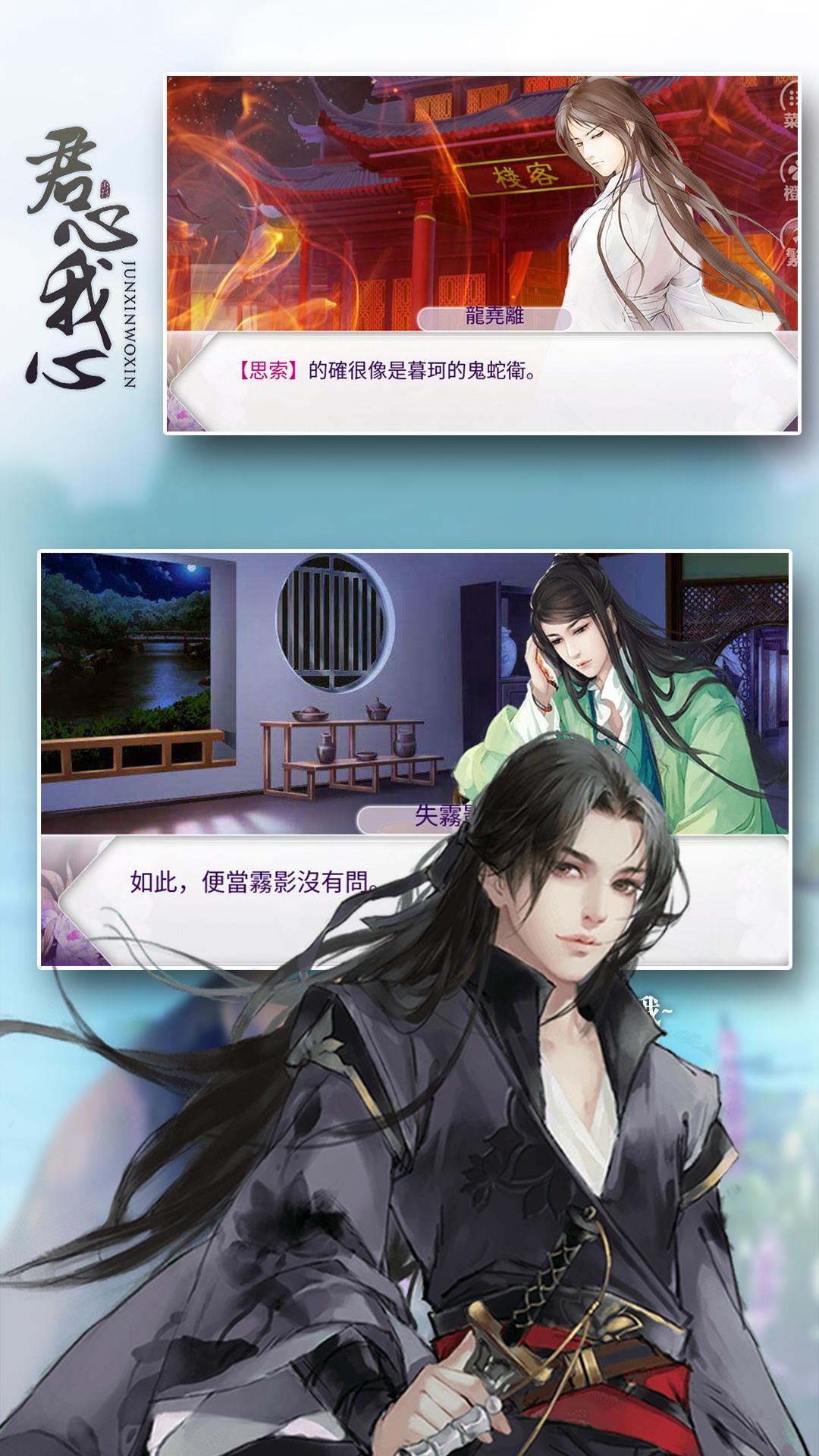 君心我心---橙光 Game Screenshot