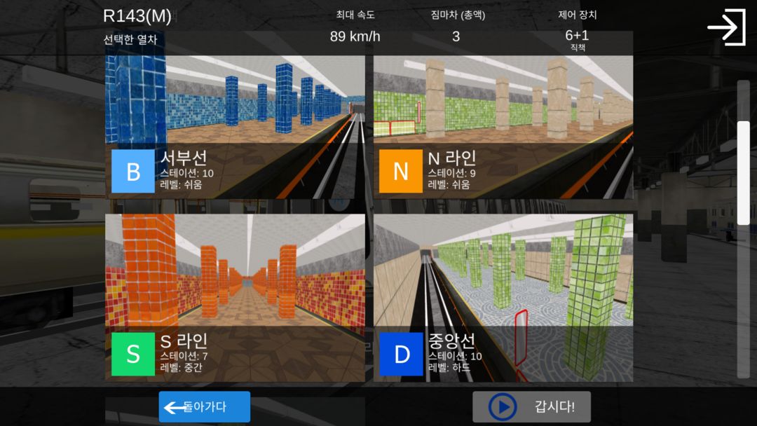AG Subway Simulator Unlimited 게임 스크린 샷