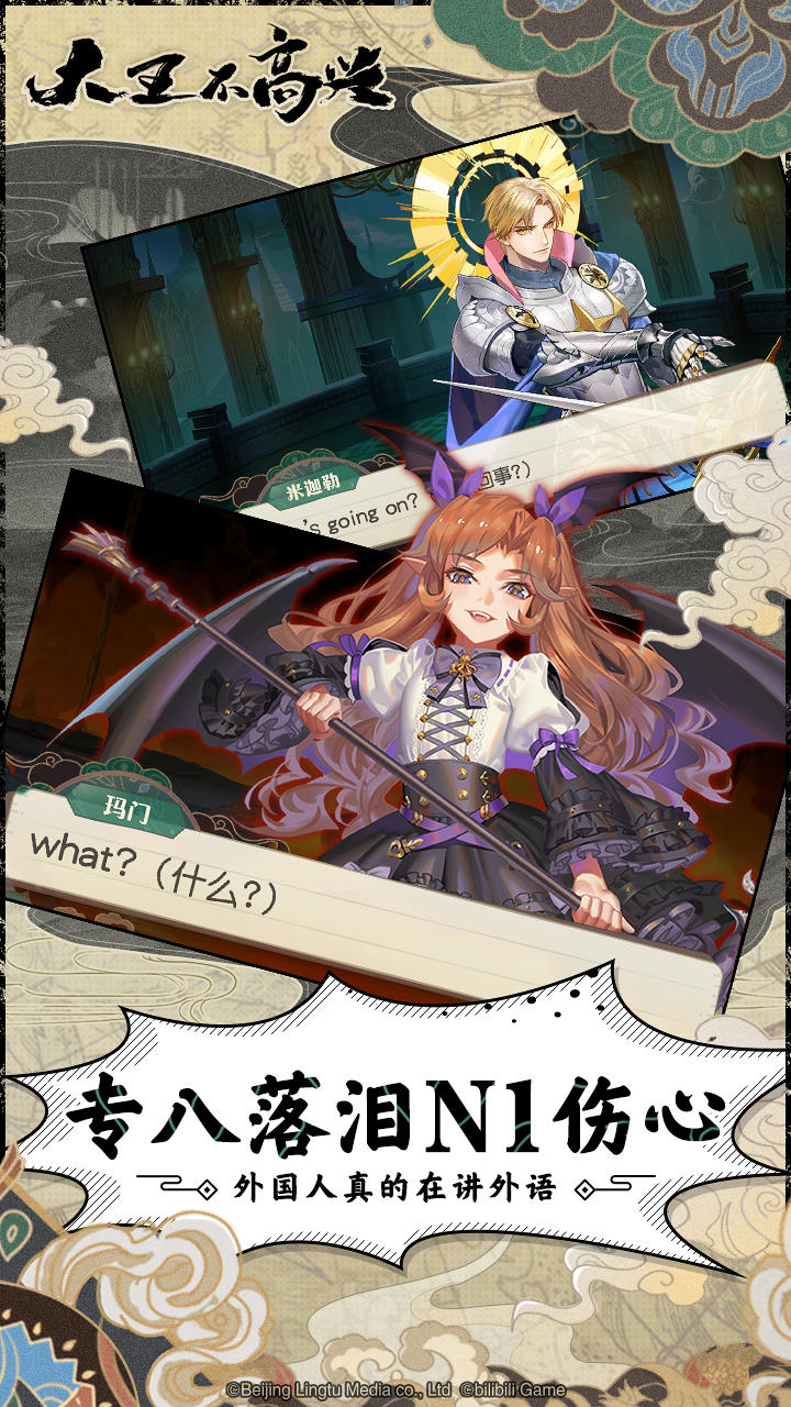 大王不高兴 Game Screenshot