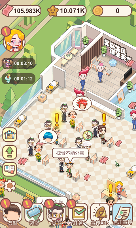 非主流理发店 Game Screenshot