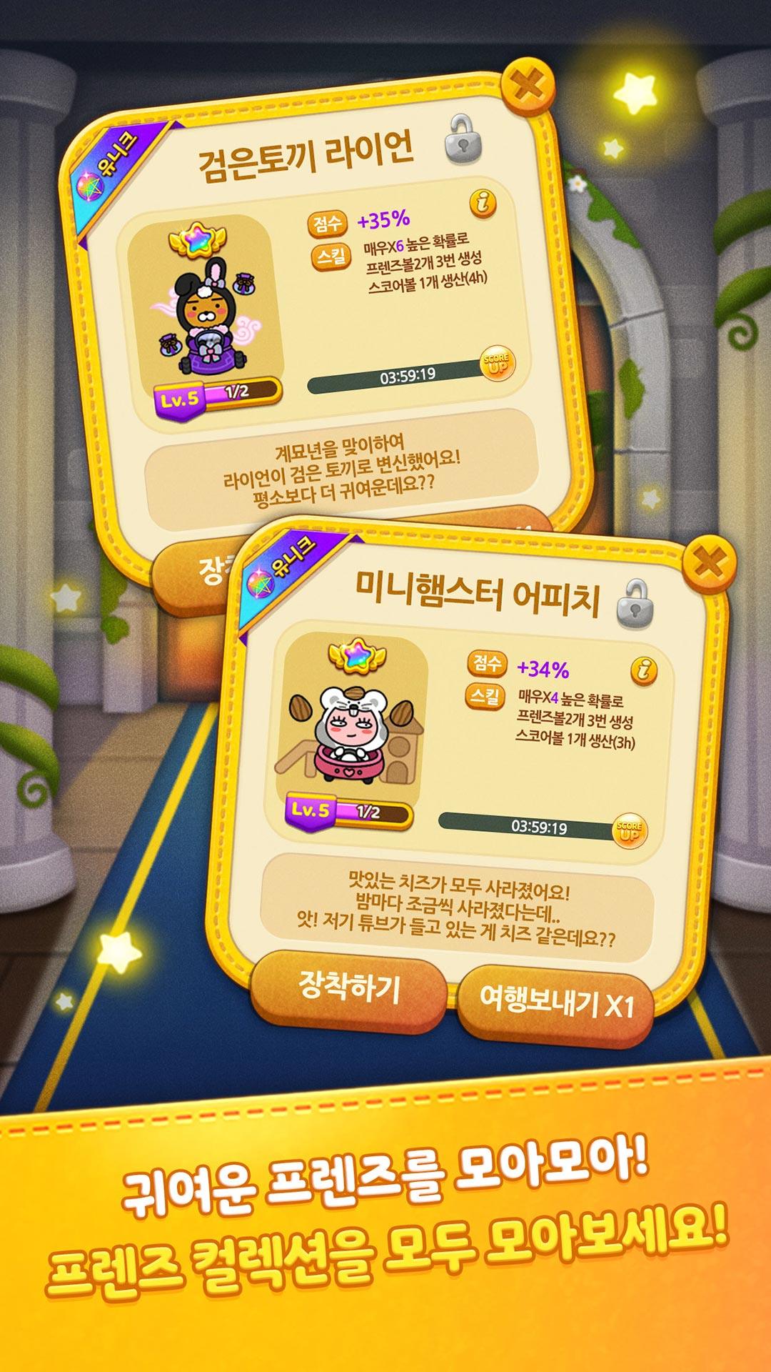 프렌즈팝 遊戲截圖