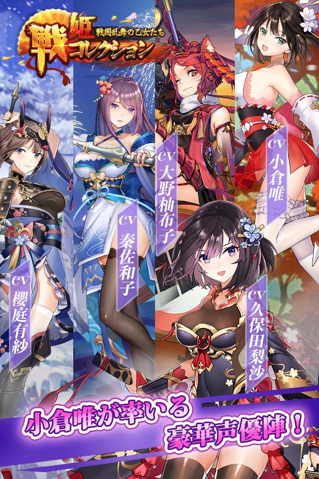 戦姫コレクション〜戦国乱舞の乙女たち〜 Game Screenshot