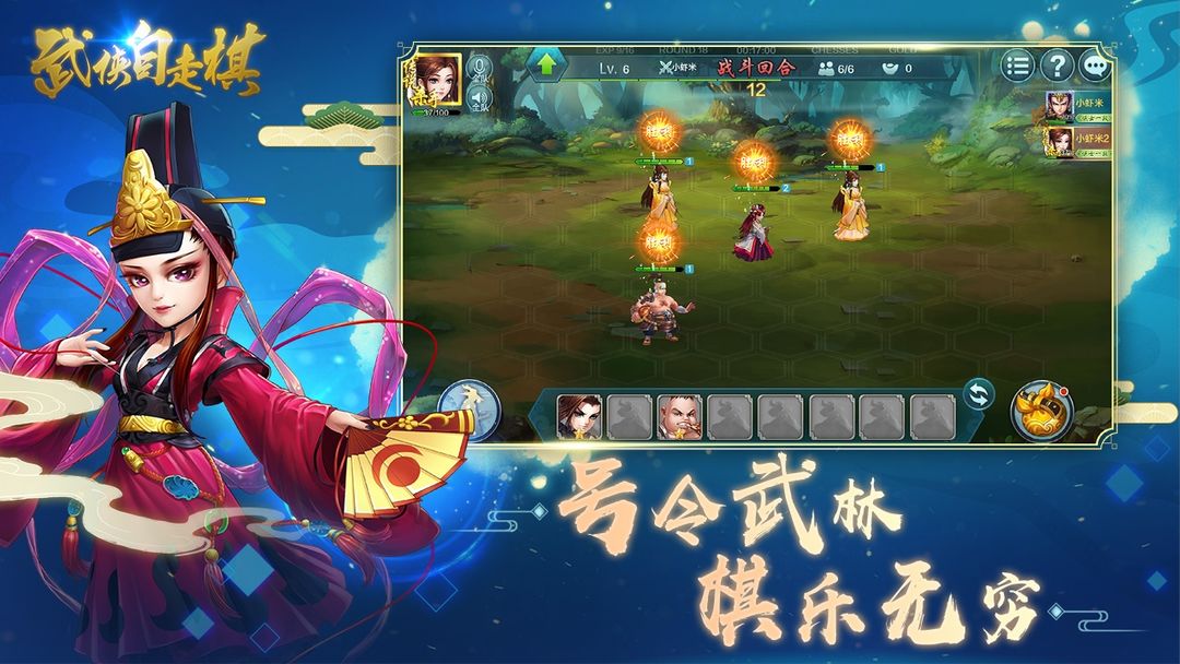 武侠自走棋 screenshot game