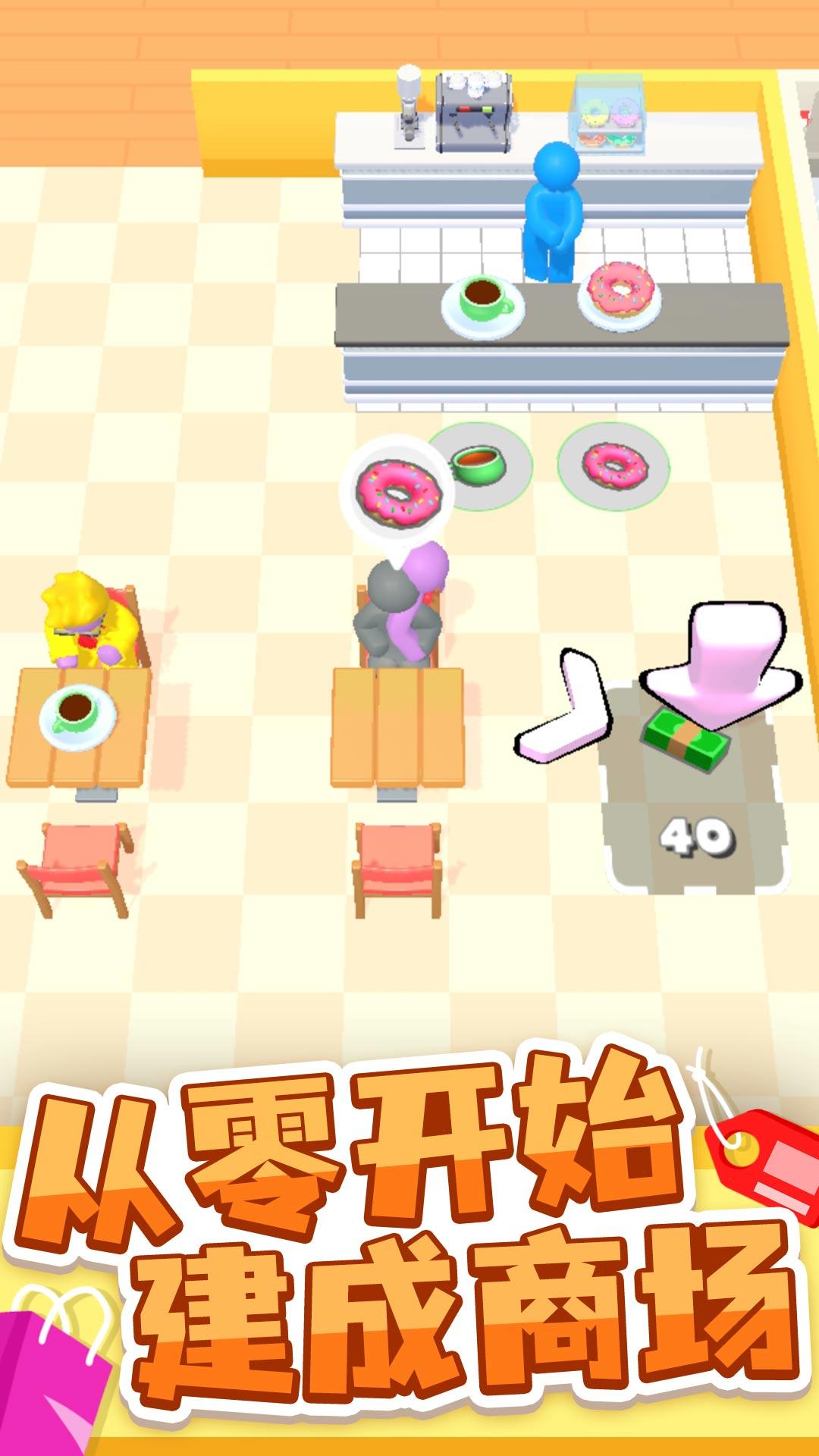 商场大玩家 Game Screenshot