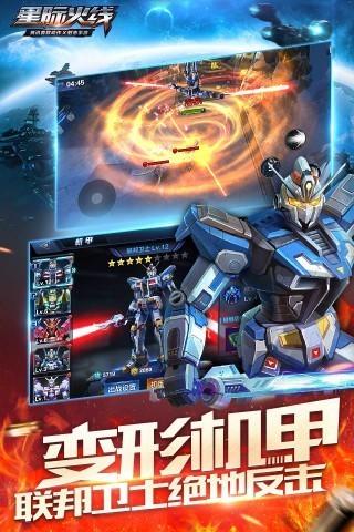 Скриншот игры 星际火线