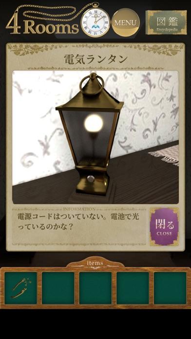 脱出ゲーム　4Rooms Game Screenshot