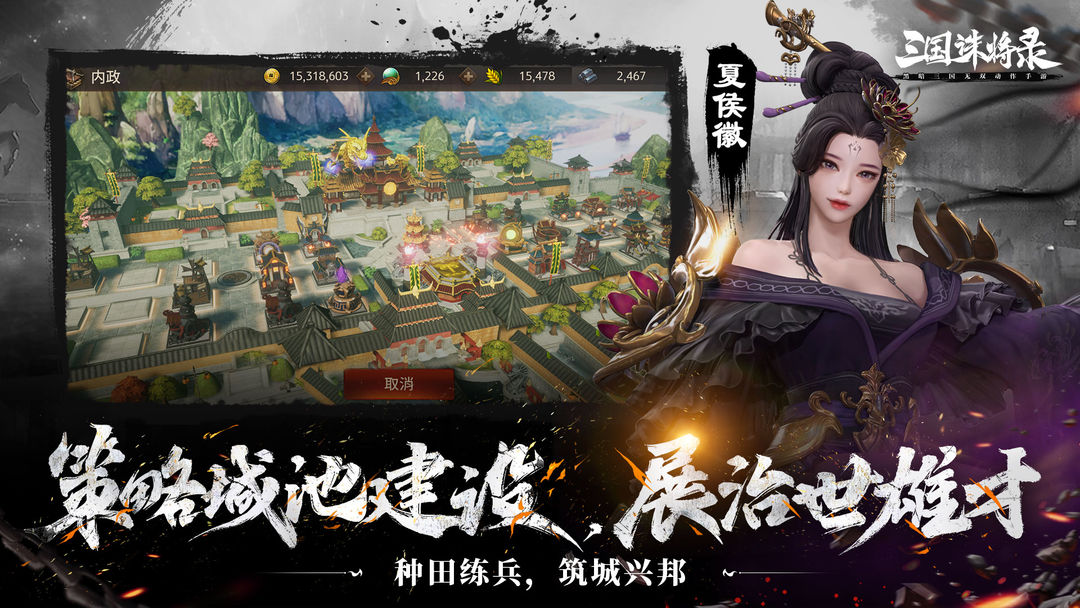 Screenshot of 三国诛将录
