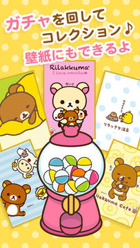 Скриншот игры リラックマ ガチャ コレクション 壁紙