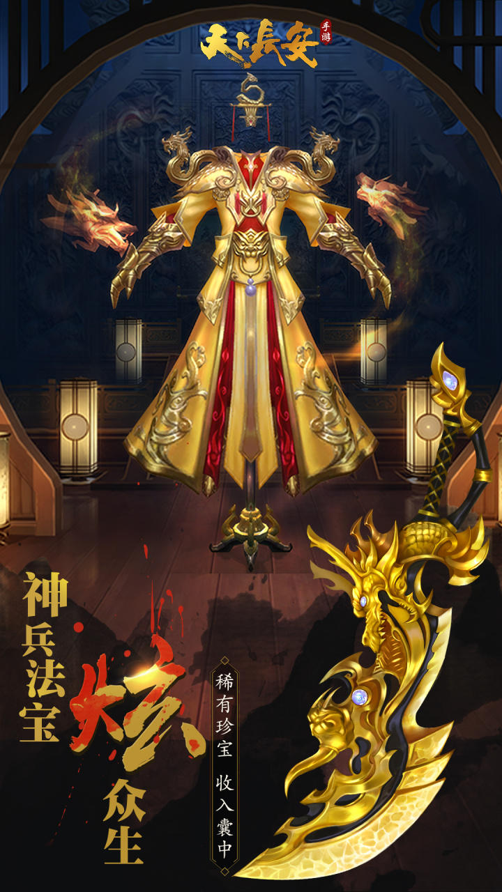 天下长安 Game Screenshot