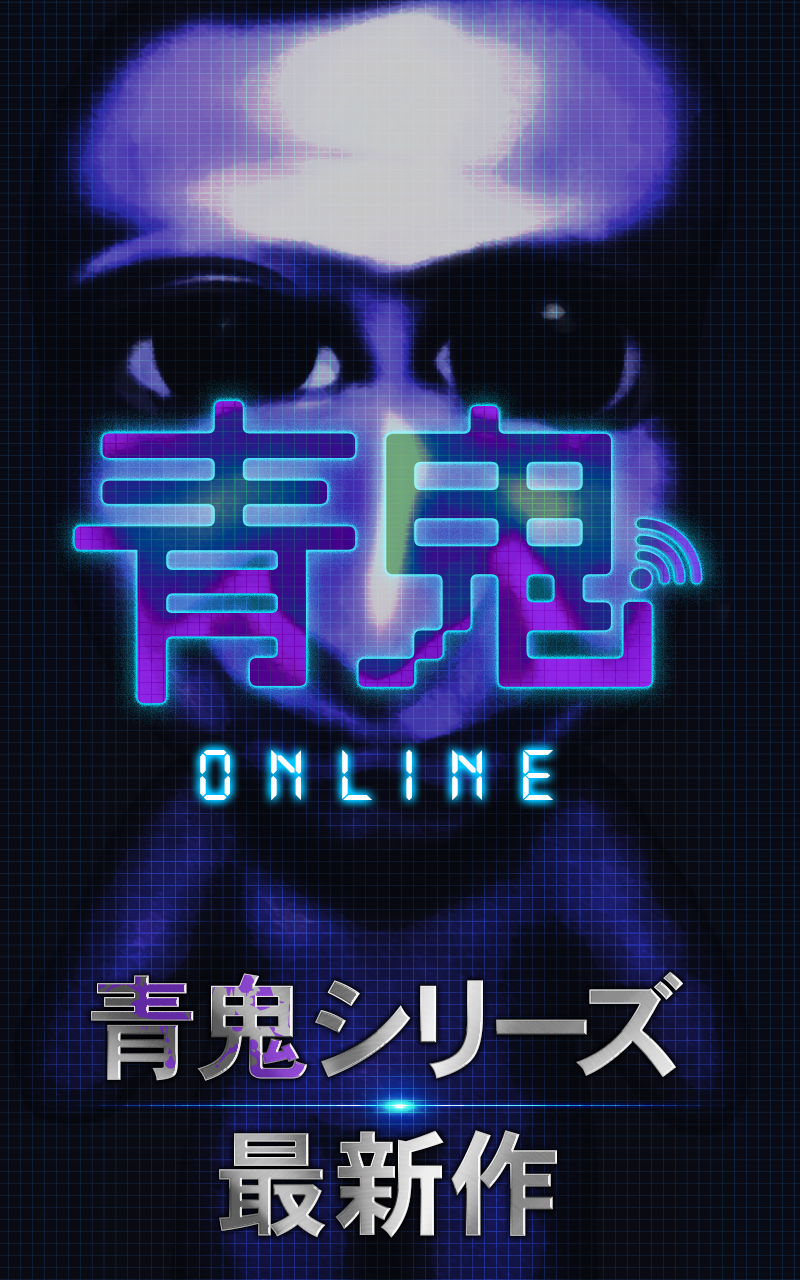 Screenshot 1 of 青鬼オンライン 7.0.4