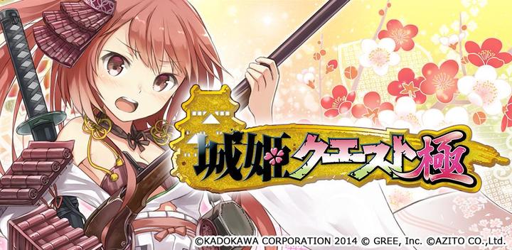 Banner of Shirohime Quest Kiwami 1.0.5