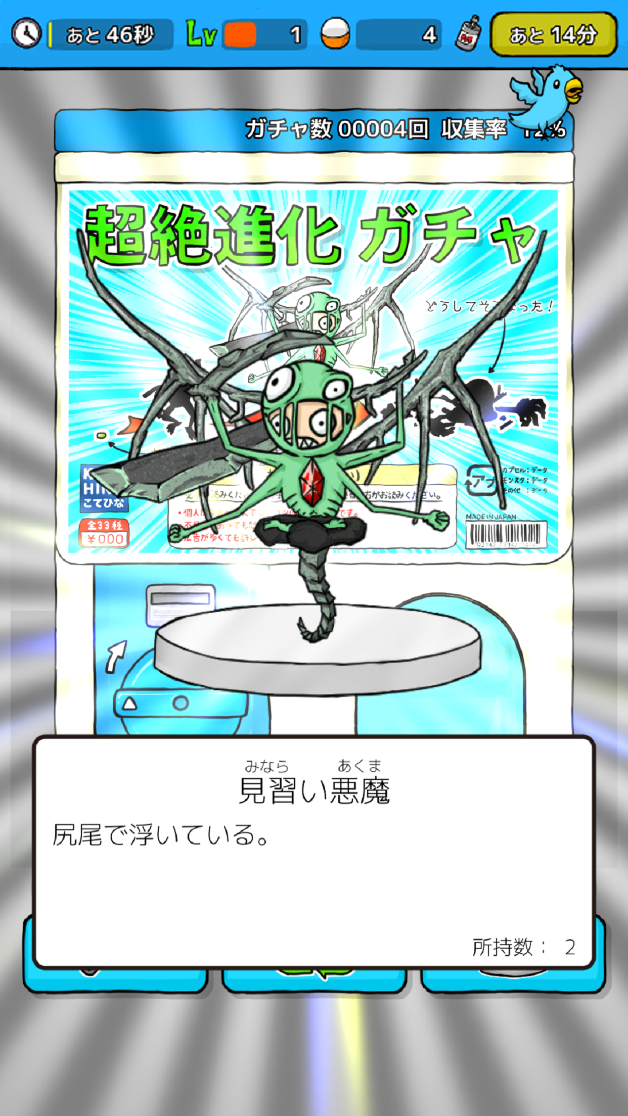 无限地扭蛋 遊戲截圖