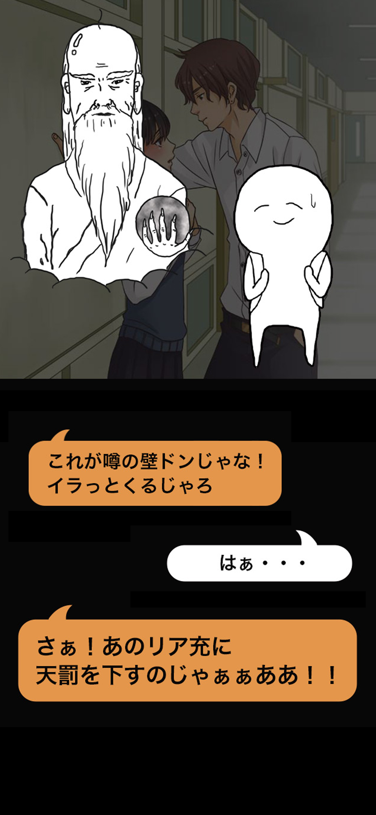 リア充爆発しろ！ ゲームのスクリーンショット