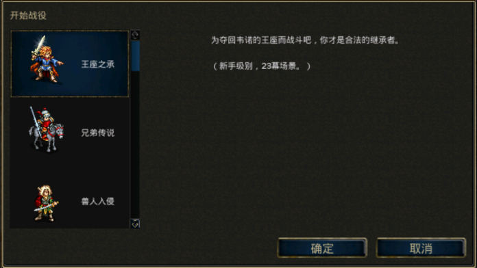 Battle for Wesnoth Legacy 遊戲截圖